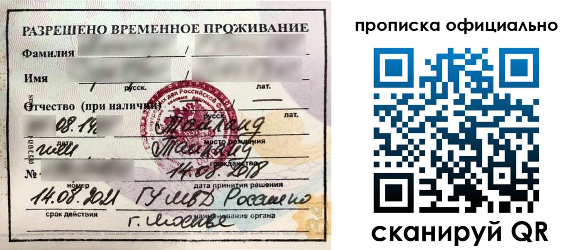 временная регистрация адрес в Кировске