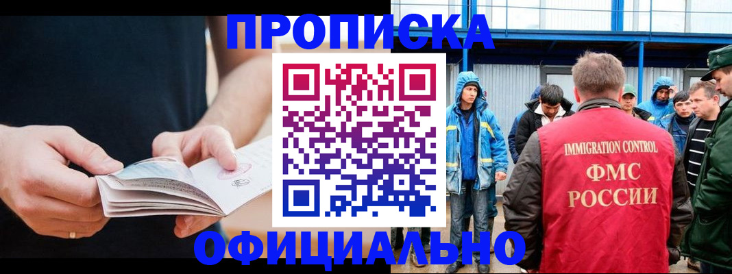 временная прописка в Кировске