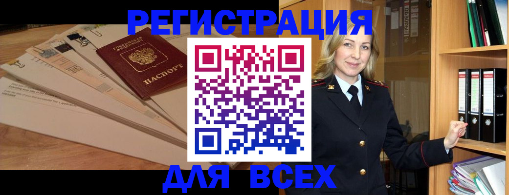 прописка законно в Кировске