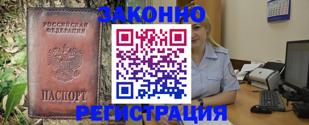 купить прописку в Кировске